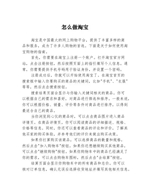 怎么做淘宝