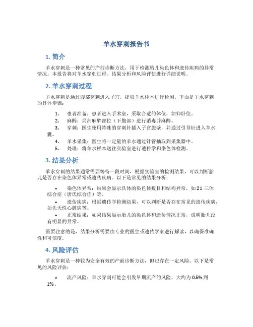 羊水穿刺报告书