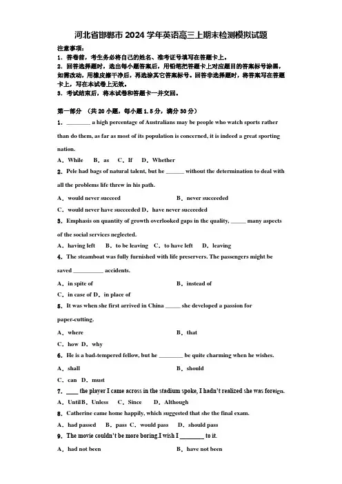 河北省邯郸市2024学年英语高三上期末检测模拟试题含解析