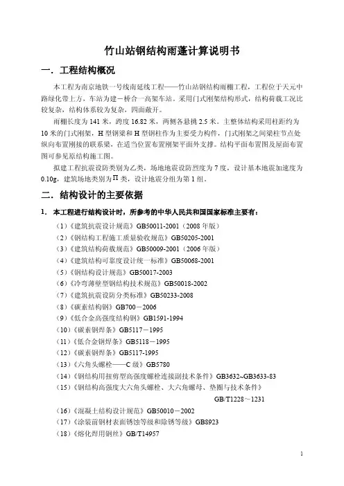 南京地铁车站钢结构顶棚计算说明书