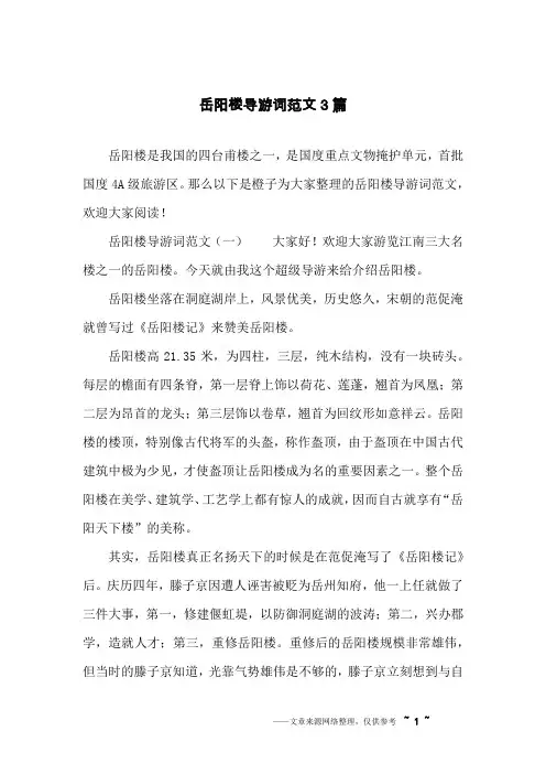 岳阳楼导游词范文3篇