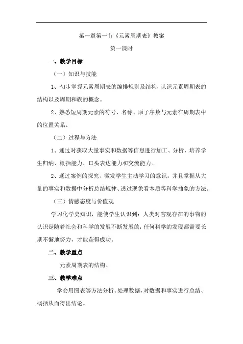 人教版高一化学必修二教案第一章 人教版高一化学必修二教案第一节元素周期表