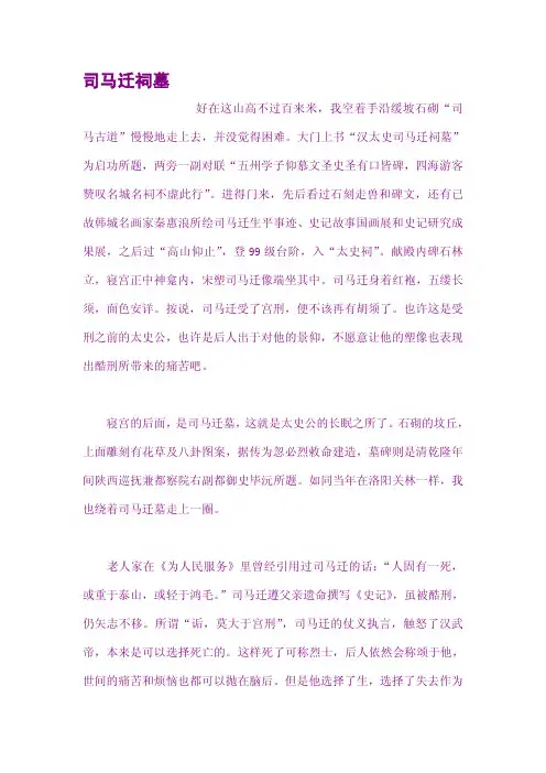 司马迁祠墓