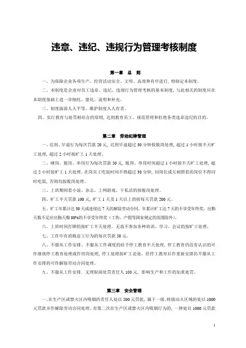 01违章、违纪、违规行为考核制度1