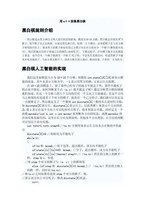 用c＋＋实现黑白棋