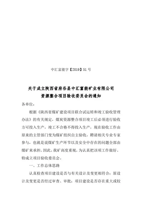 中汇富能竣工委员会文