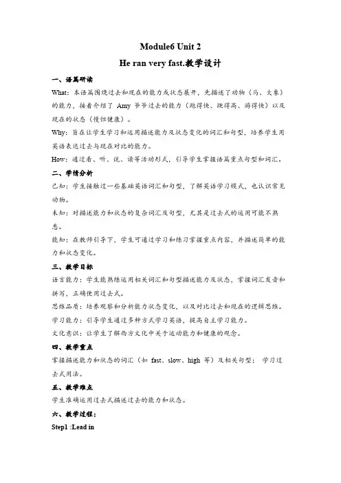 M6 Unit 2 He ran very fast.(教学设计)-五年级英语上册(外研版三起)
