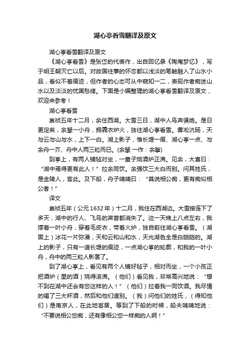 湖心亭看雪翻译及原文