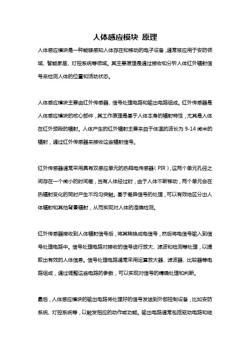 人体感应模块 原理