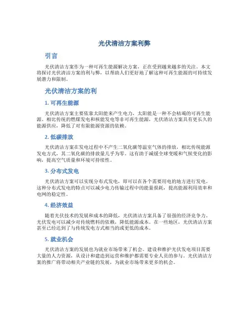 光伏清洁方案利弊
