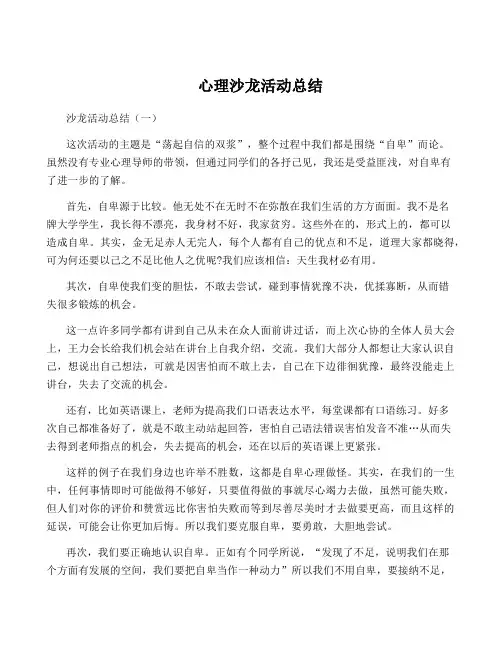 心理沙龙活动总结