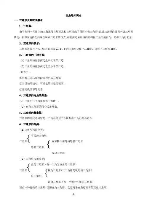 初二数学八上三角形所有知识点总结和常考题型练习题