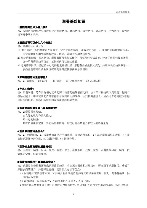 润滑的基础知识