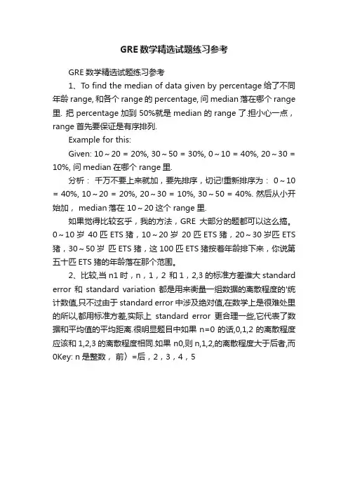 GRE数学精选试题练习参考