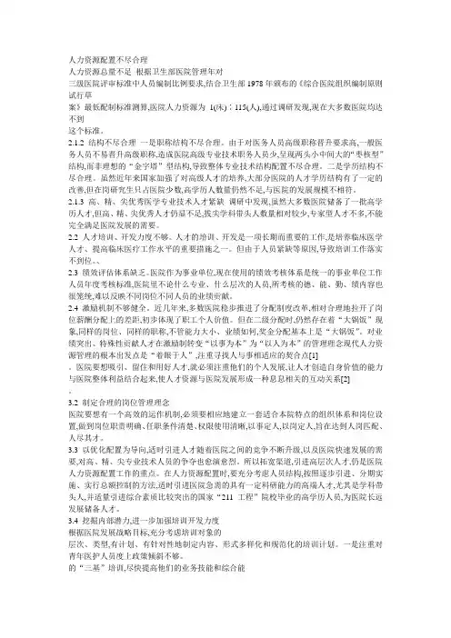 人力资源配置不尽合理