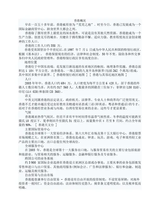 香港概况