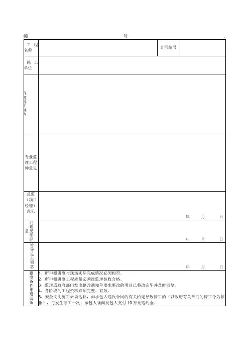 工程进度申请表及工程延期申请批复表