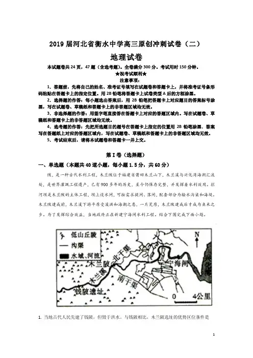 2019届河北省衡水中学高三原创冲刺试卷(二)地理试卷