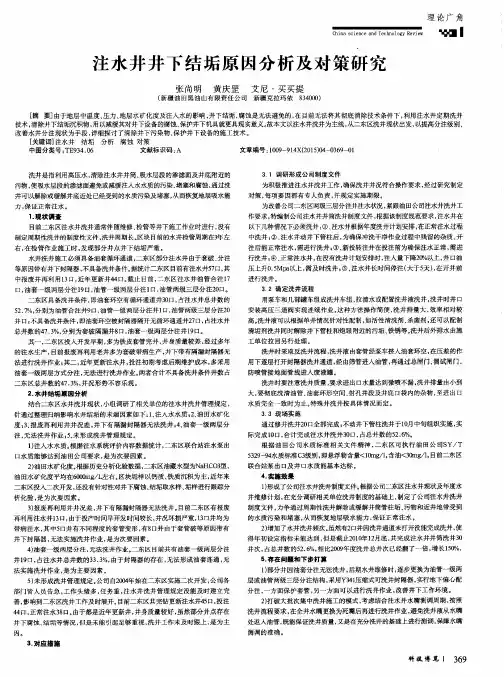 注水井井下结垢原因分析及对策研究