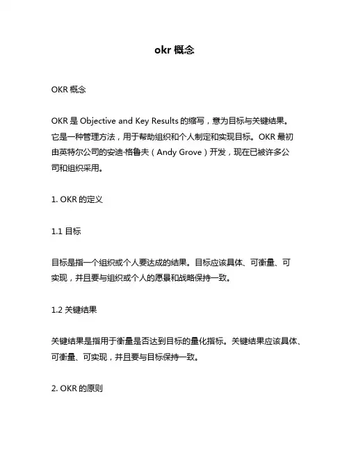 okr概念