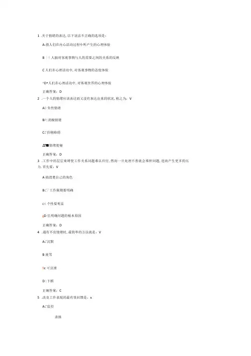 时代光华情绪管理--课后测试最新