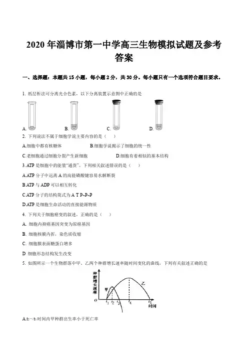 2020年淄博市第一中学高三生物模拟试题及参考答案