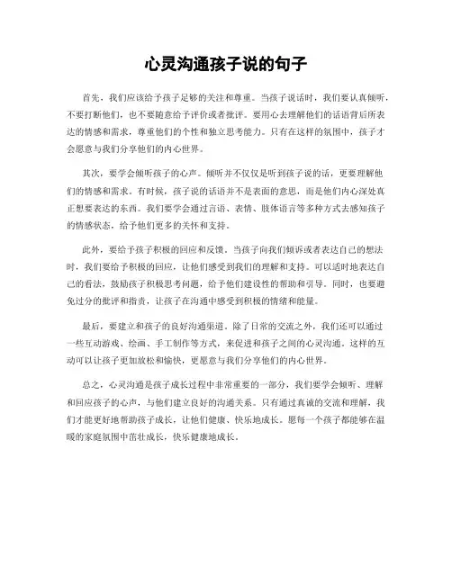 心灵沟通孩子说的句子