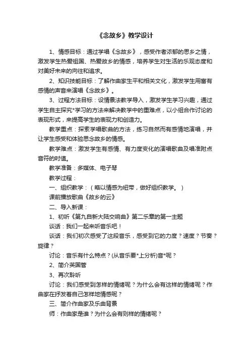 《念故乡》教学设计