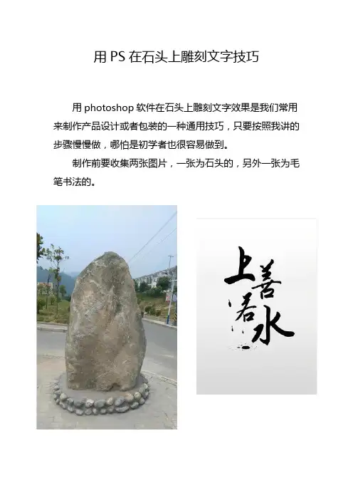 用PS在石头上雕刻文字技巧