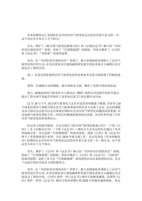 哥本哈根会议