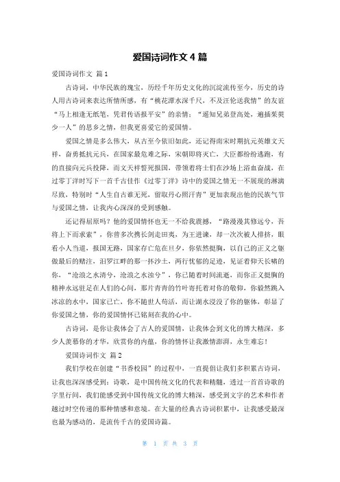 爱国诗词作文4篇