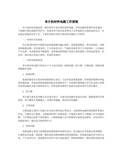 单片机时钟电路工作原理