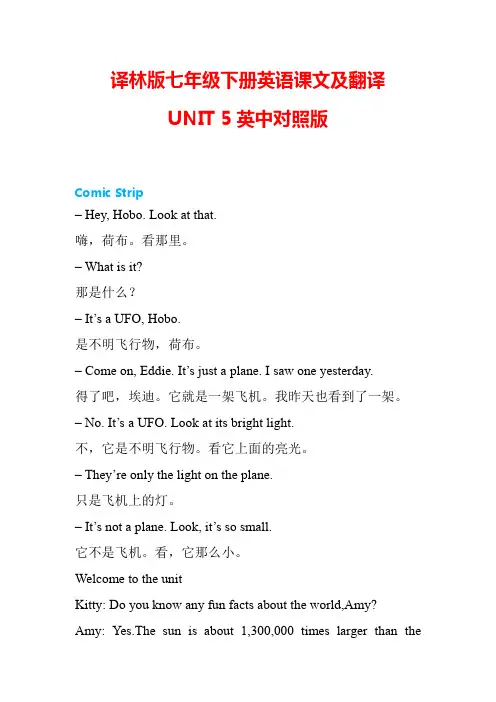 Unit5课文原文与翻译(素材)牛津译林版七年级英语下册
