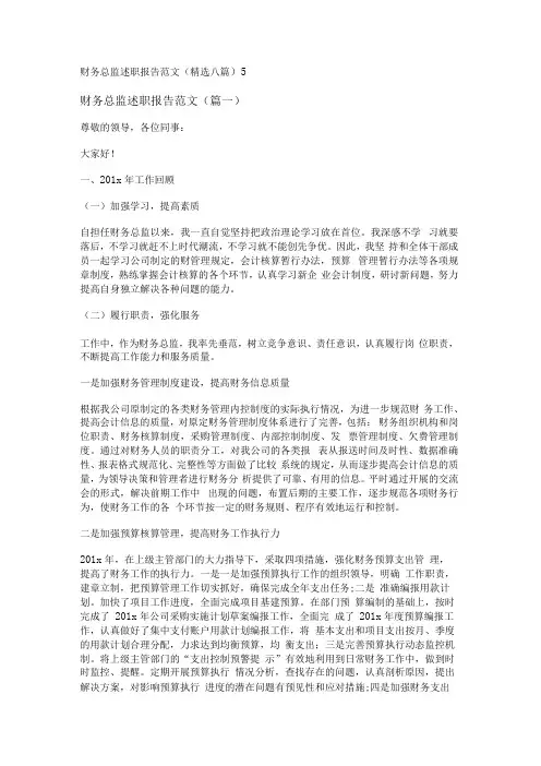 财务总监述职报告范文(精选八篇)