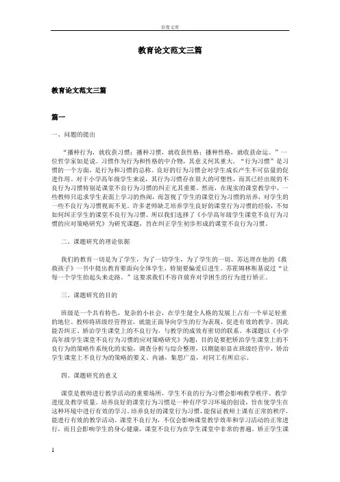 教育论文范文三篇