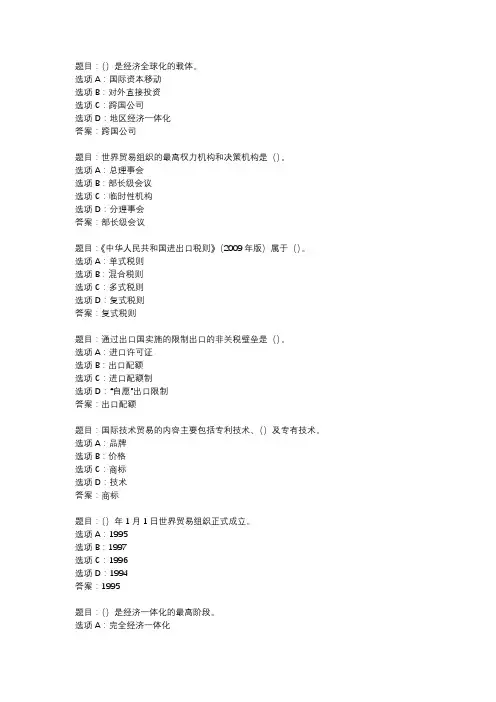 国开作业《国际贸易原理》 (2)