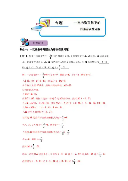 专题55 一次函数背景下的图形存在性问题(解析版)-中考数学解题大招复习讲义