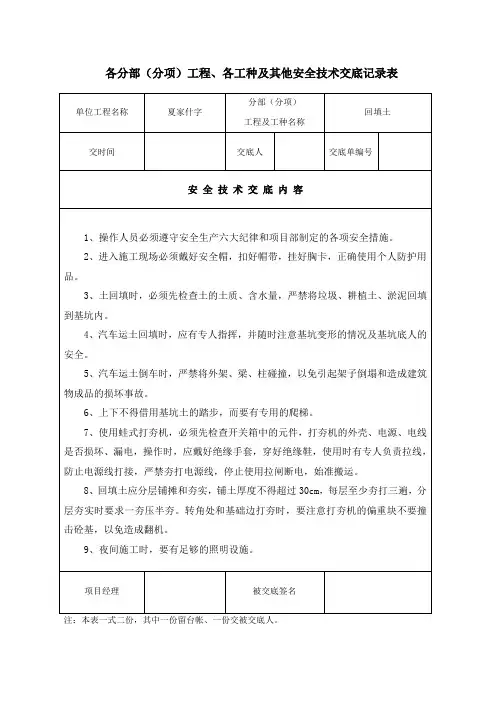 安全技术交底(普工(回填土))