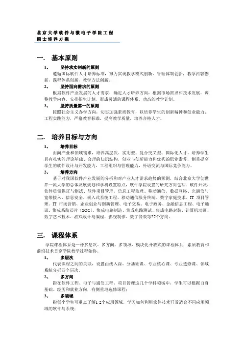 北大软件工程硕士MSE培养方案