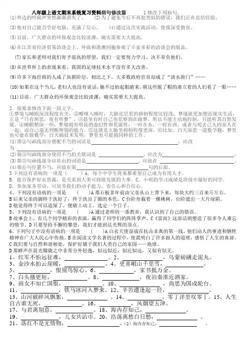 八年级上语文病句修改及答案
