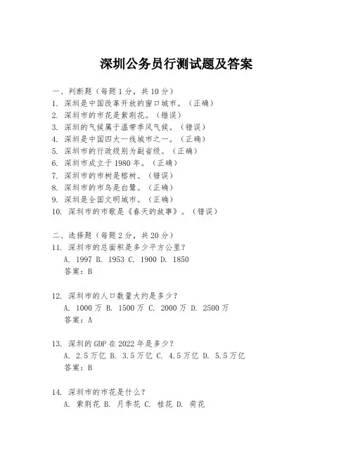 深圳公务员行测试题及答案
