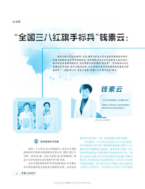“全国三八红旗手标兵”钱素云：大医精诚，给危重患儿带去生命曙光