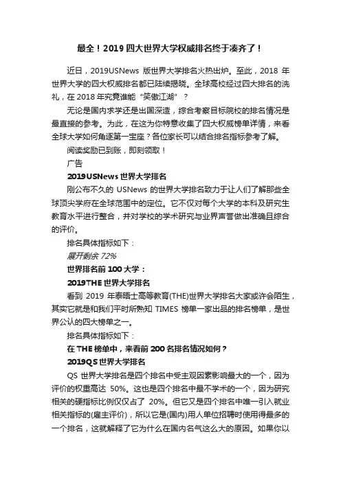 最全！2019四大世界大学权威排名终于凑齐了！