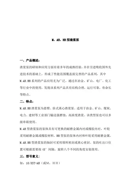 M、AH、HH型渣浆泵说明书