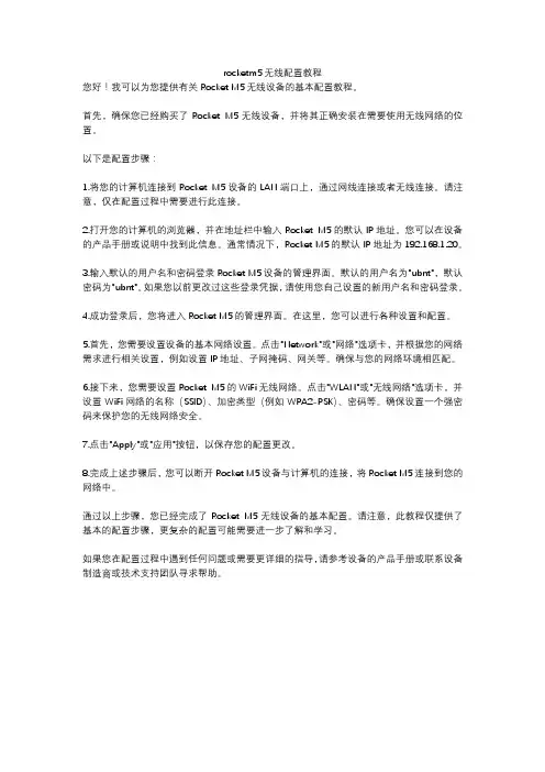 rocketm5无线配置教程
