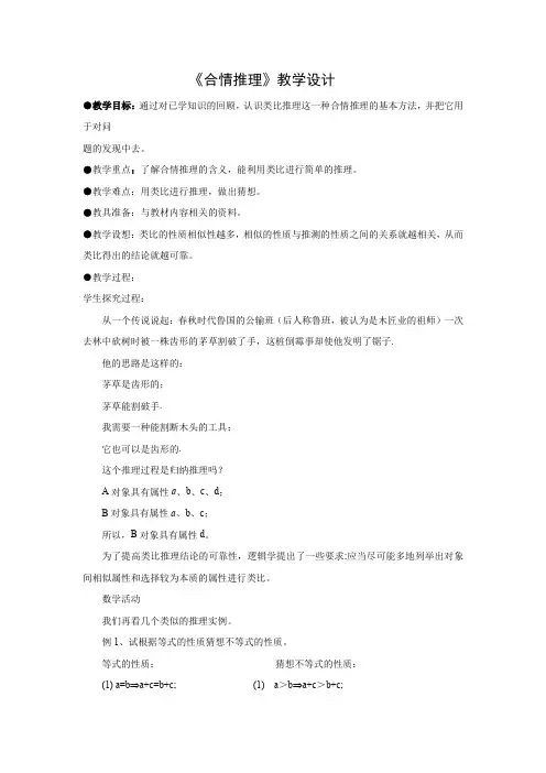 教学设计3：2.1.1　合情推理