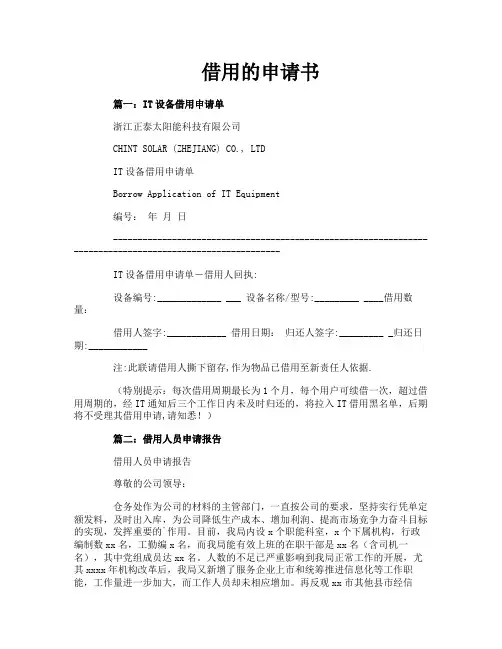借用的申请书