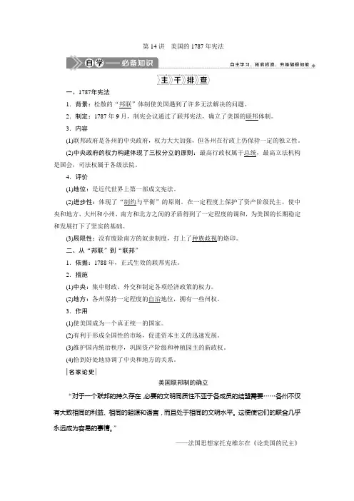 2021年高考历史(人民版)一轮复习讲义：第14讲 美国的1787年宪法