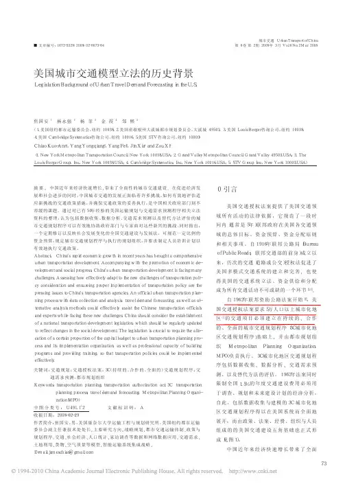 美国城市交通模型立法的历史背景