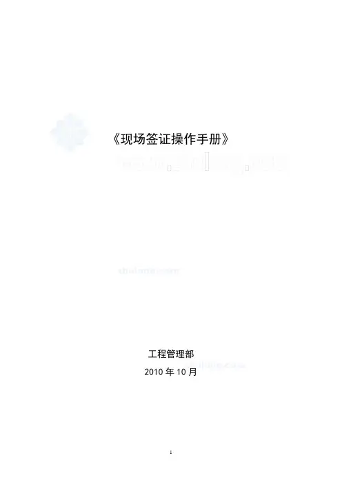 工程签证现场操作手册